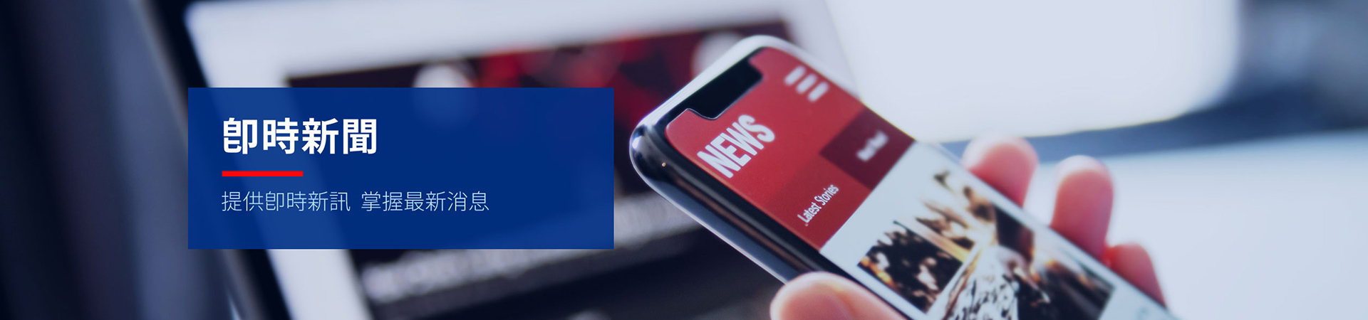 即時新聞