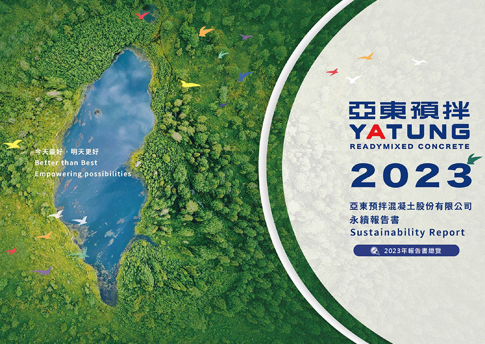 2023年企業永續報告書
