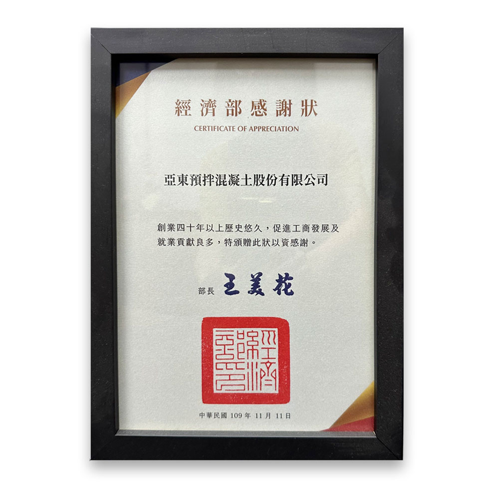 經濟部感謝狀