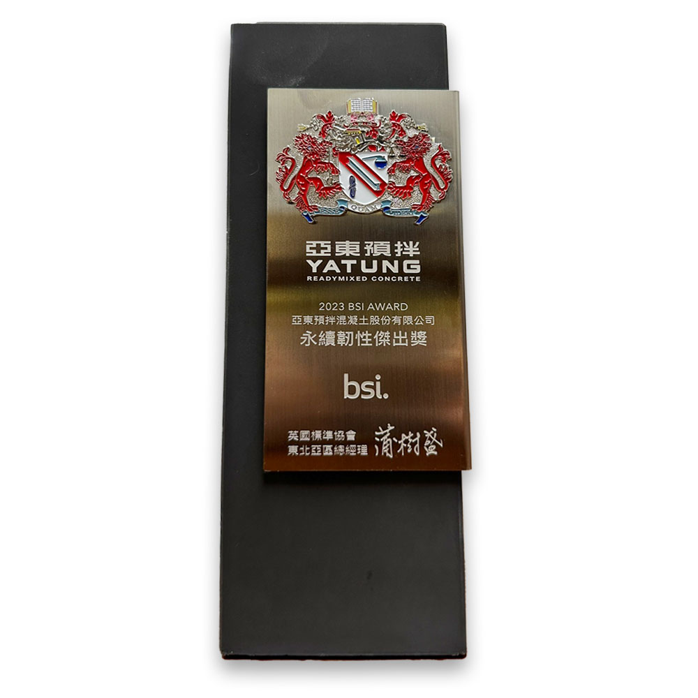 2023 BSI AWARD 永續韌性傑出獎