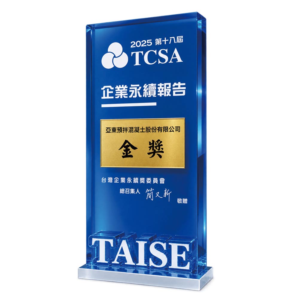 TCSA臺灣企業永續獎「永續報告書金獎」