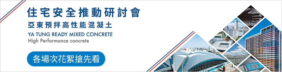 住宅安全推動研討會