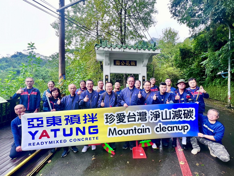 亞東預拌號召百位同仁全台八地同步淨山守護自然之美