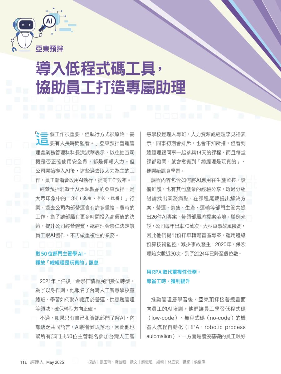 導入低程式碼工具， 協助員工打造專屬助理