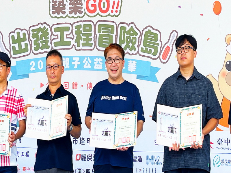 亞東預拌參與2025台中親子公益嘉年華感謝狀