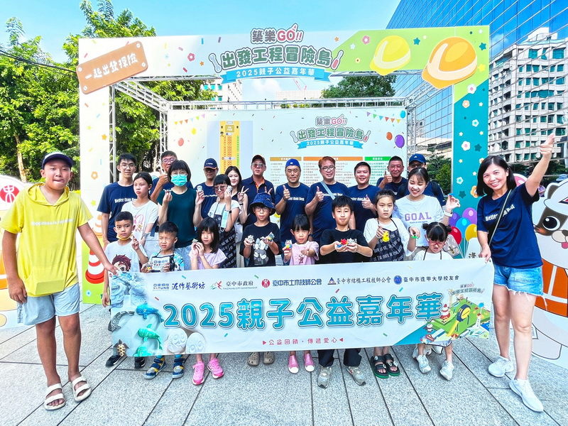 亞東預拌參與2025台中親子公益嘉年華團體照