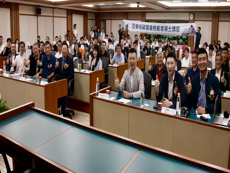 低碳暨高性能混凝土研討會2