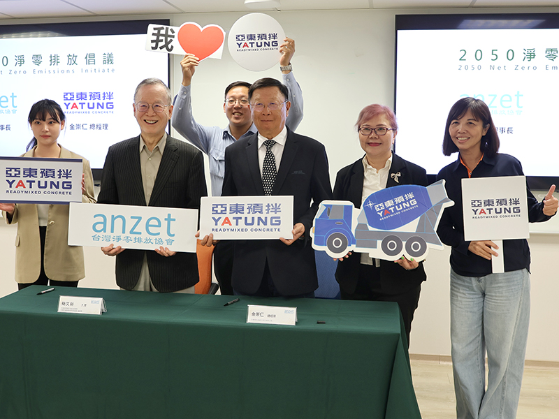 亞東預拌與台灣淨零排放協會合照