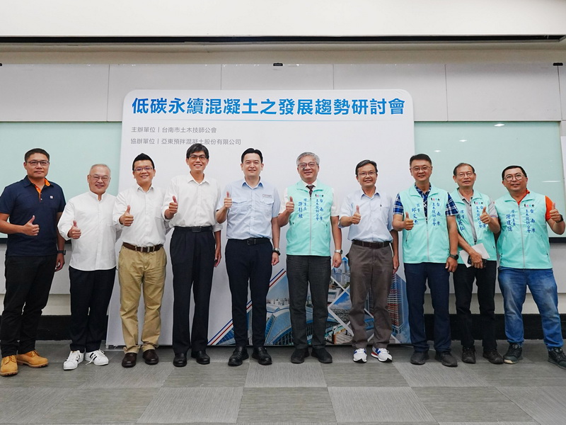 低碳永續混凝土之發展趨勢研討會