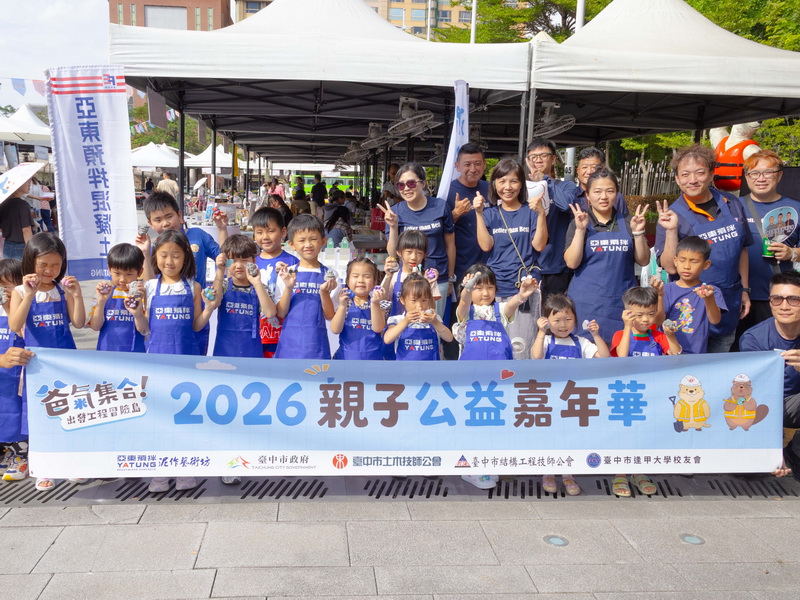 亞東預拌同仁與參與「2026親子公益嘉年華」的小朋友合影留念