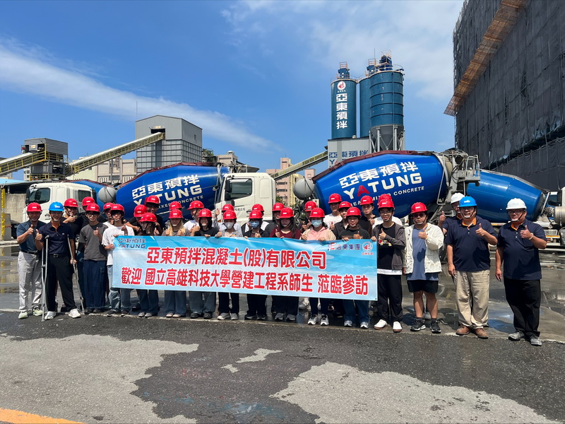 國立高雄科技大學 營建工程系與亞東預拌同仁合照