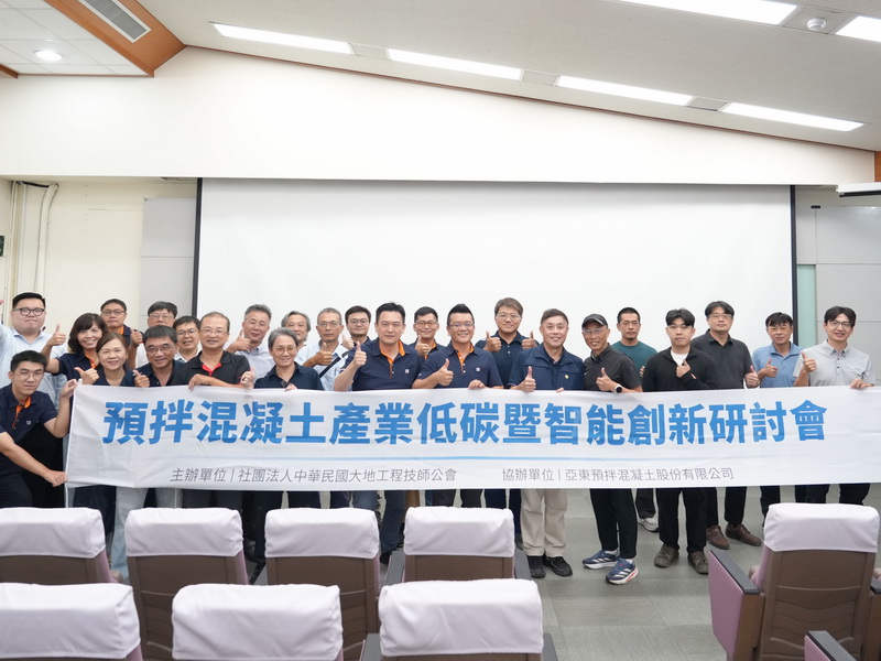 中華民國大地工程技師公會會員與亞東預拌同仁及講師合影