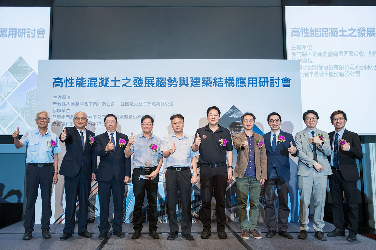 新竹區高性能混凝土之發展趨勢與建築結構應用研討會