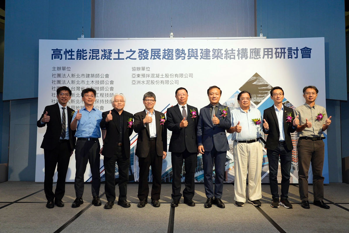 新北市高性能混凝土之發展趨勢與建築結構應用研討會
