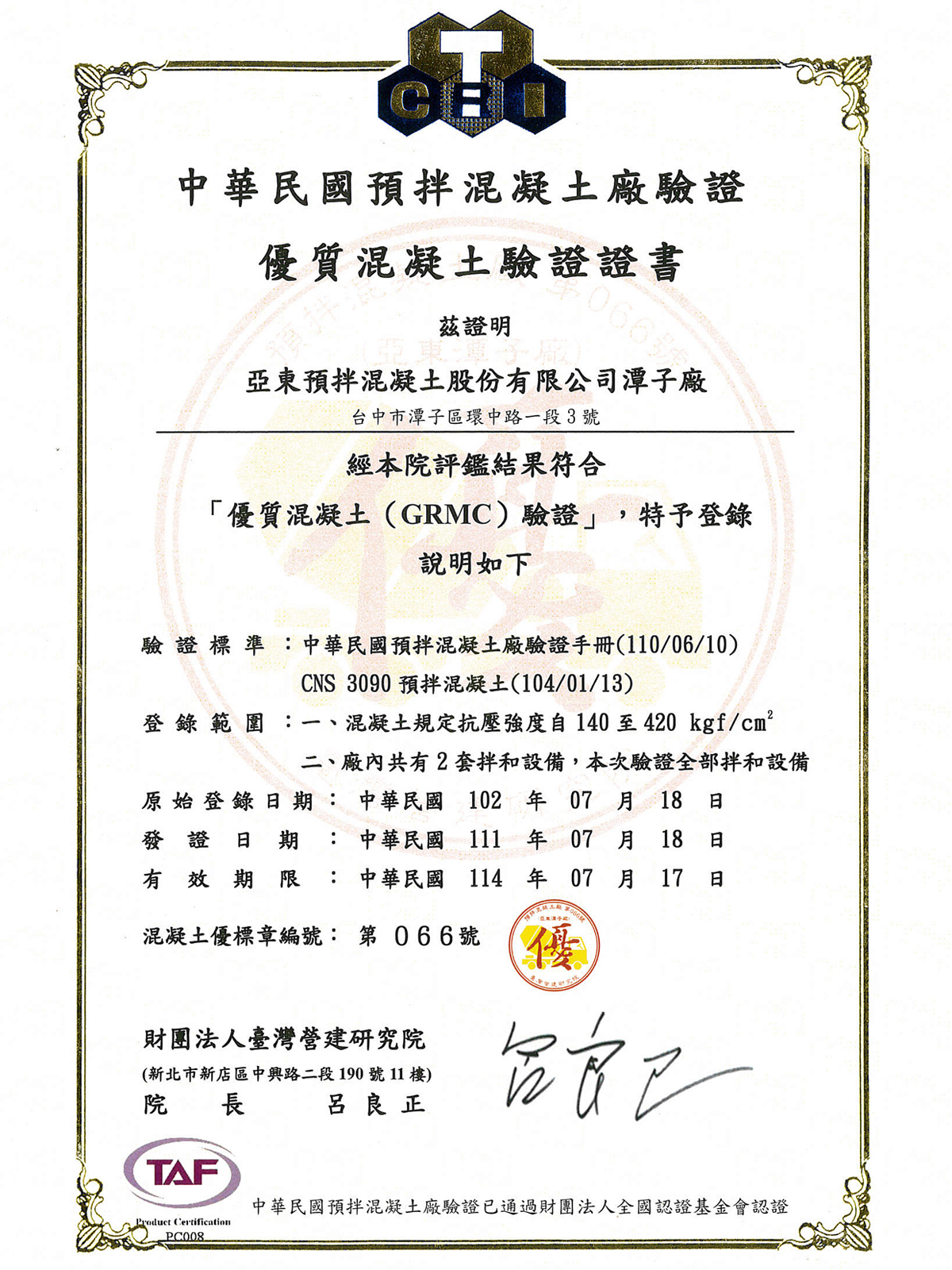 Good Ready-Mixed Concrete Plant Certification of Republic of China(Taiwan) Good Ready-Mixed Concrete Plant Certification of Republic of China(Taiwan)