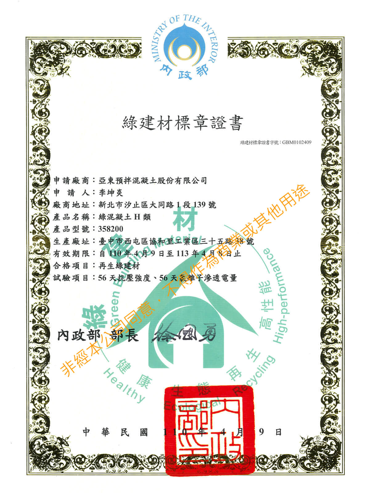 Green Building Materials Label Certificate- Green concrete type H Green Building Materials Label Certificate- Green concrete type H