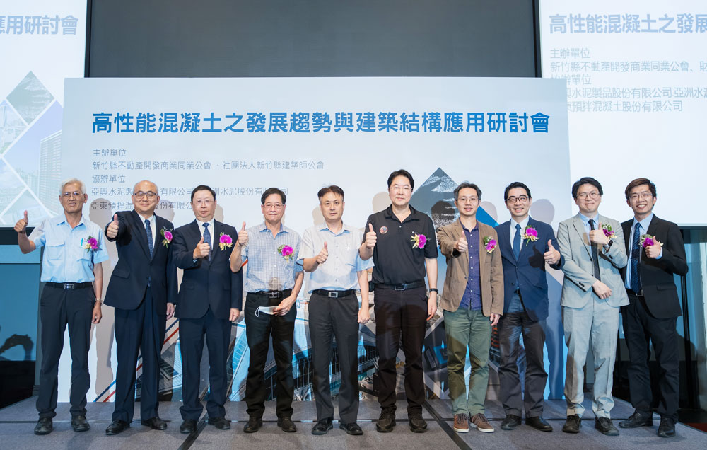 新竹區高性能混凝土之發展趨勢與建築結構應用研討會