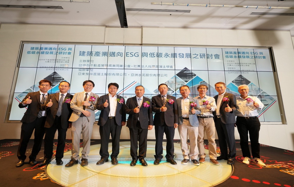 建築產業邁向ESG與低碳永續發展之研討會