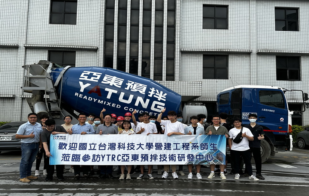 國立臺灣科技大學營建工程系至汐止廠參訪