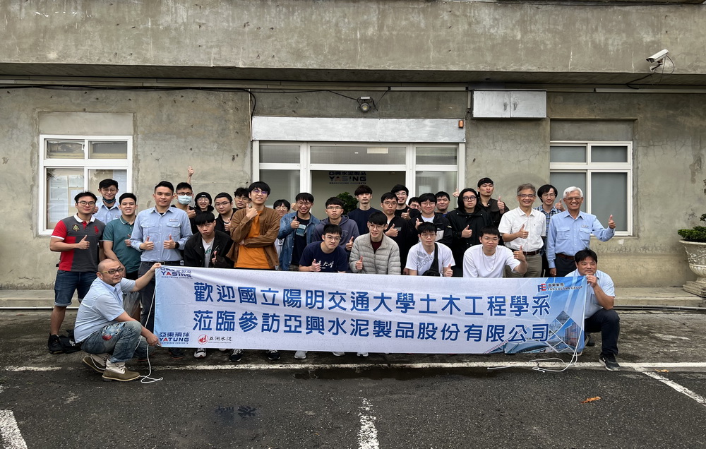 國立陽明交通大學 土木工程系王維志教授率學員30人參訪亞東預拌子公司亞興水泥製品