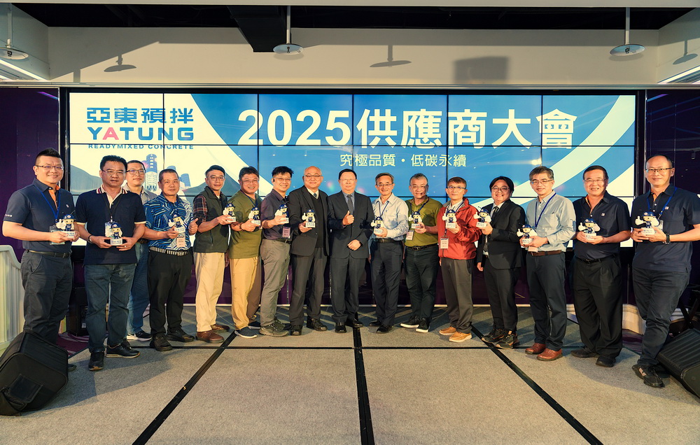 亞東預拌成功舉辦2025年供應商大會