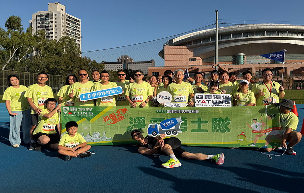 亞東預拌參與2025 第四屆台大土木盃校園之美路跑
