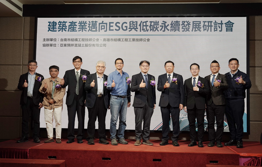 建築產業邁向ESG與低碳永續發展研討會