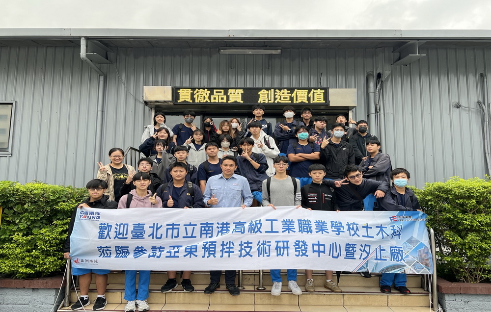 跨越課堂界限的實務體驗/南港高工土木科參訪亞東預拌汐止廠啟發建築新思維