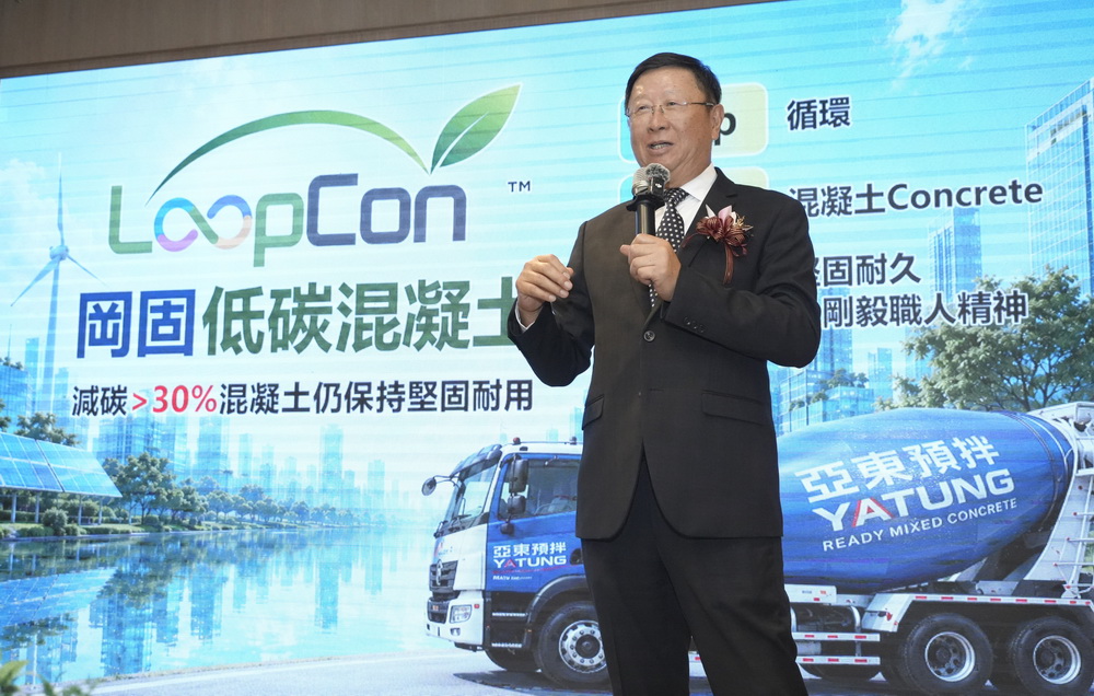 亞東預拌成立低碳永續供應鏈聯盟_發表LoopCon岡固低碳混凝土品牌