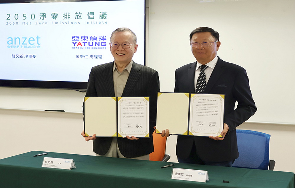 亞東預拌簽署「2050淨零排放倡議」 正式加入台灣淨零排放協會